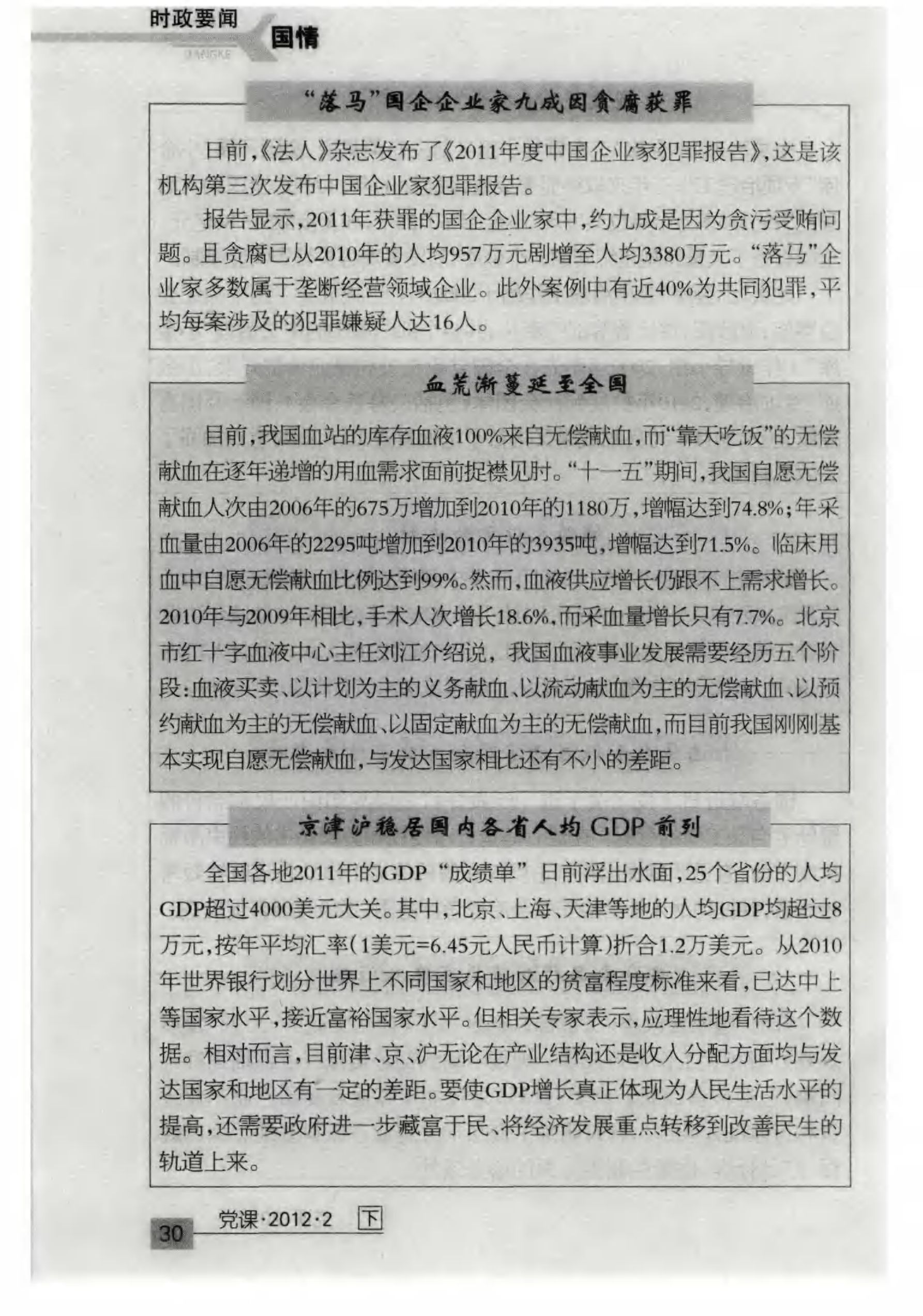 “落马”国企企业家九成因贪腐获罪.pdf_P1_it365.abctool.info_it365 PDF转换图片程序.jpg
